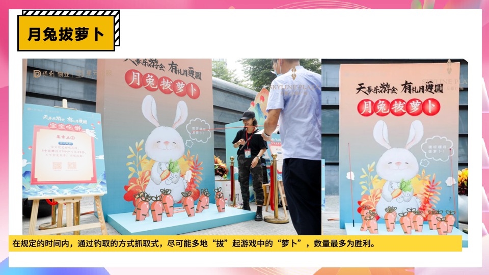 商业地产50+中秋节游园会暖场游戏创意合集方案