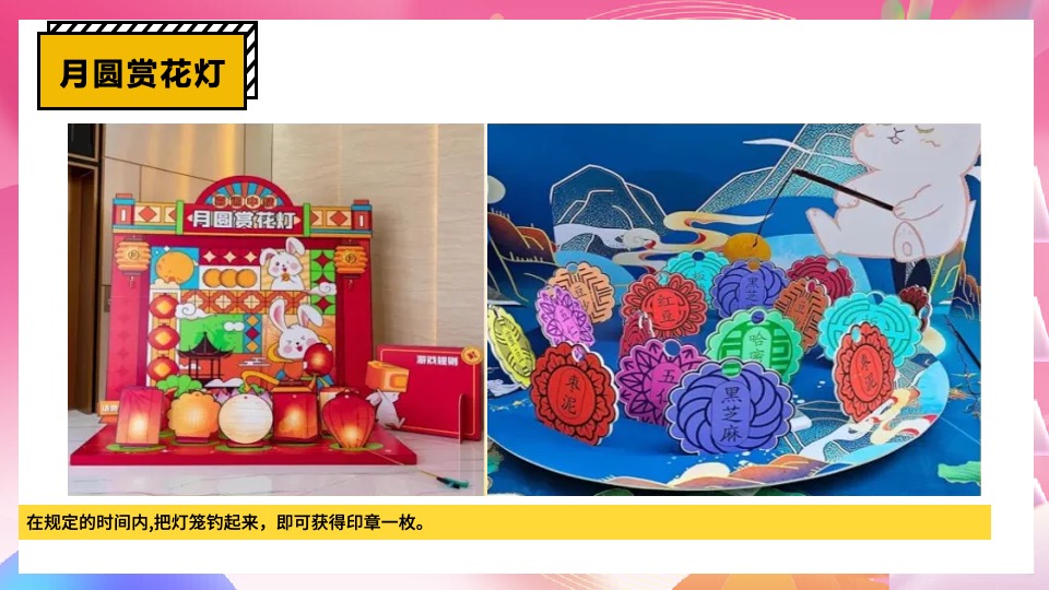 商业地产50+中秋节游园会暖场游戏创意合集方案