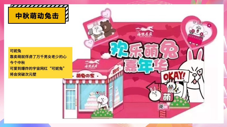 商业地产50+中秋节游园会暖场游戏创意合集方案