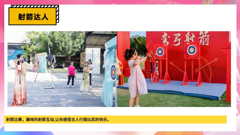 商业地产50+中秋节游园会暖场游戏创意合集方案