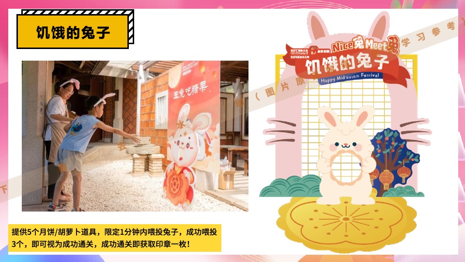 商业地产50+中秋节游园会暖场游戏创意合集方案