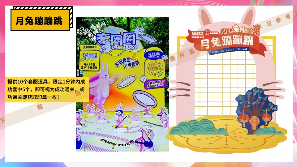 商业地产50+中秋节游园会暖场游戏创意合集方案