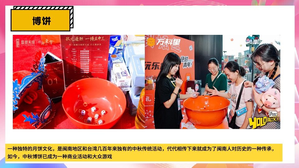 商业地产50+中秋节游园会暖场游戏创意合集方案