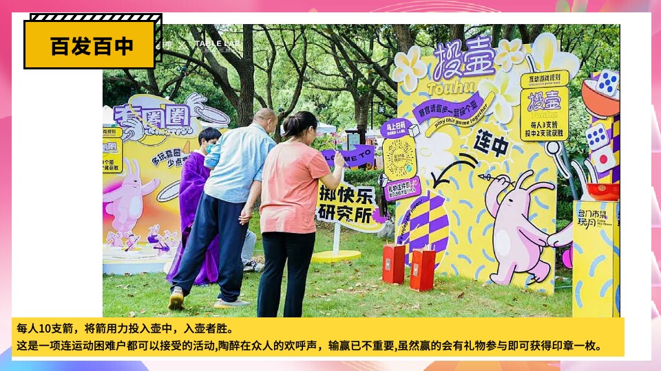 商业地产50+中秋节游园会暖场游戏创意合集方案