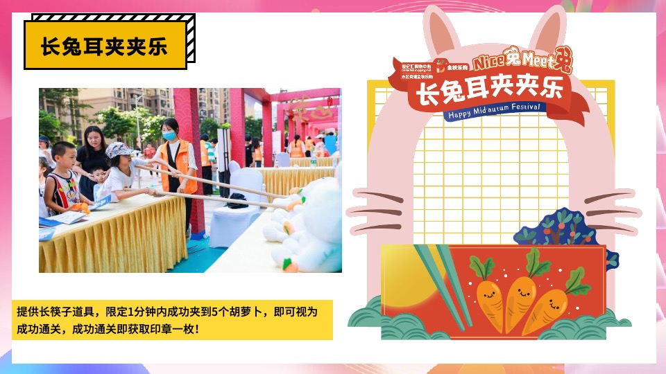商业地产50+中秋节游园会暖场游戏创意合集方案