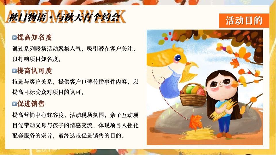 文旅景区营地秋日露营市集系列（秋日捕捉计划主题）活动策划方案