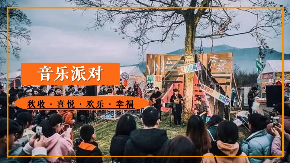 文旅景区营地秋日露营市集系列（秋日捕捉计划主题）活动策划方案