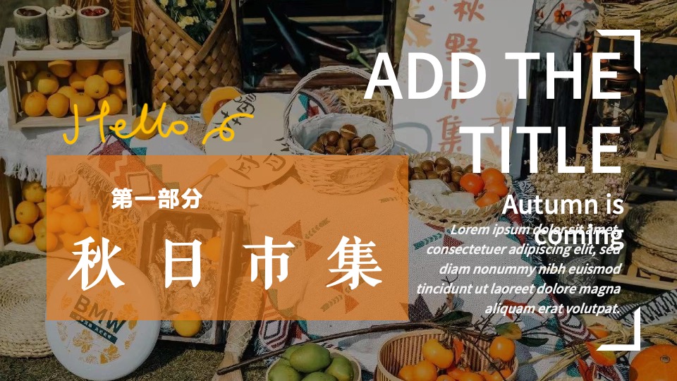 文旅景区营地秋日露营市集系列（秋日捕捉计划主题）活动策划方案