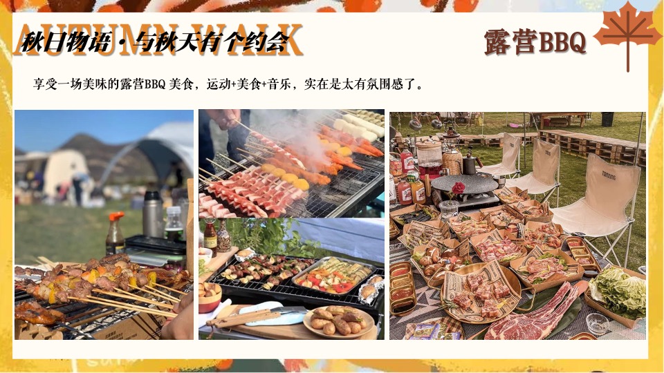 文旅景区营地秋日露营市集系列（秋日捕捉计划主题）活动策划方案