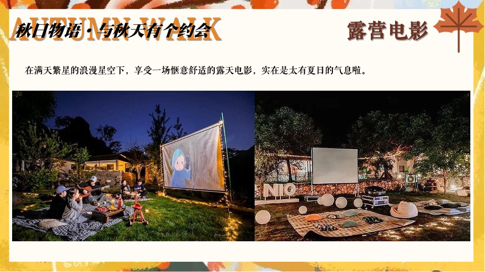 文旅景区营地秋日露营市集系列（秋日捕捉计划主题）活动策划方案