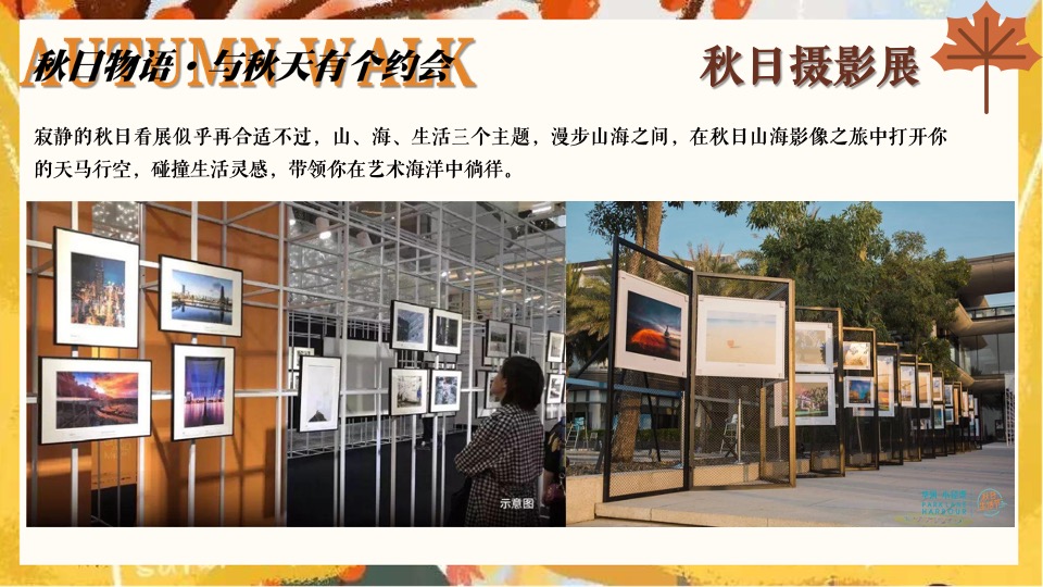 文旅景区营地秋日露营市集系列（秋日捕捉计划主题）活动策划方案