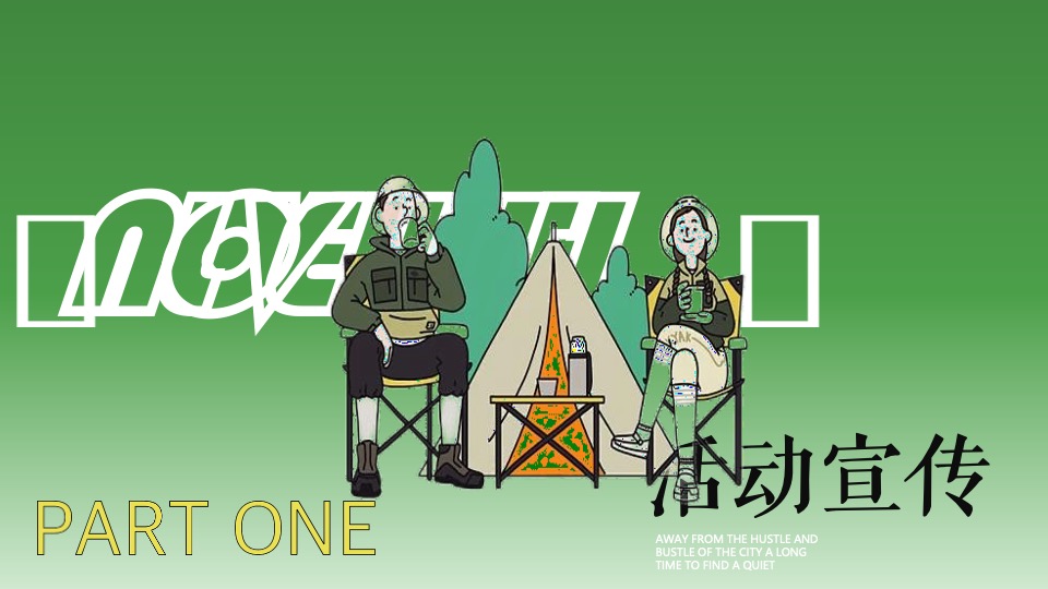 地产项目业主圈层定制（今日·去赴约主题）活动策划方案