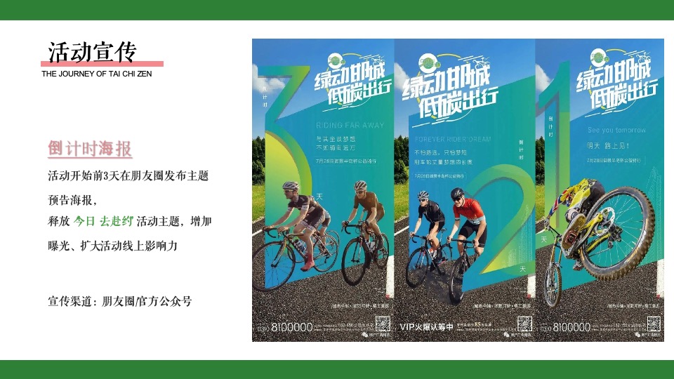 地产项目业主圈层定制（今日·去赴约主题）活动策划方案