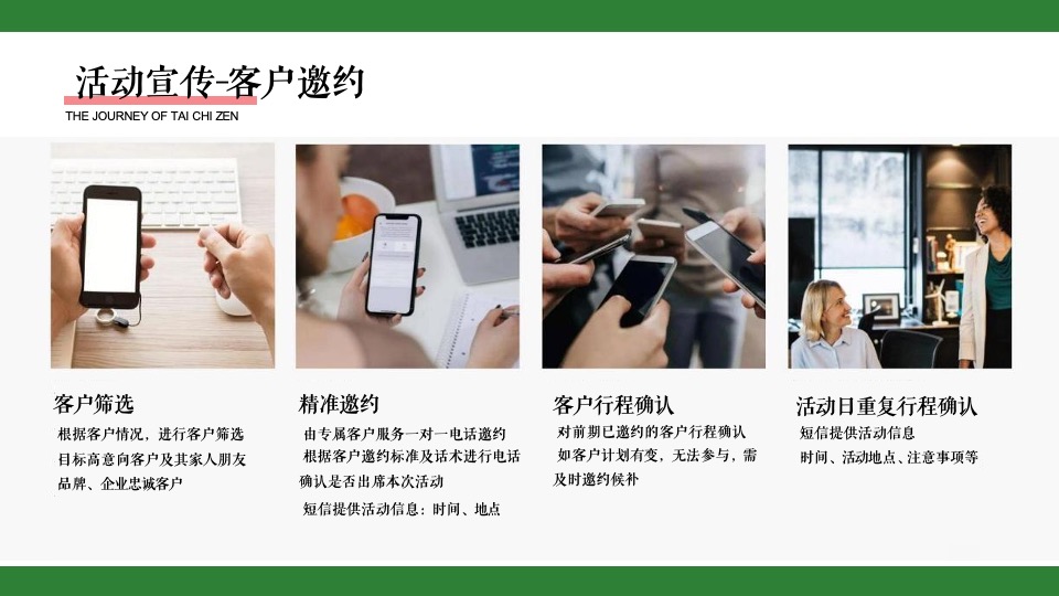 地产项目业主圈层定制（今日·去赴约主题）活动策划方案