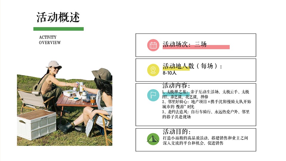 地产项目业主圈层定制（今日·去赴约主题）活动策划方案