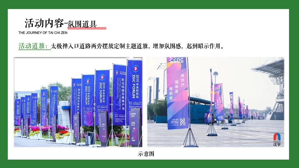 地产项目业主圈层定制（今日·去赴约主题）活动策划方案