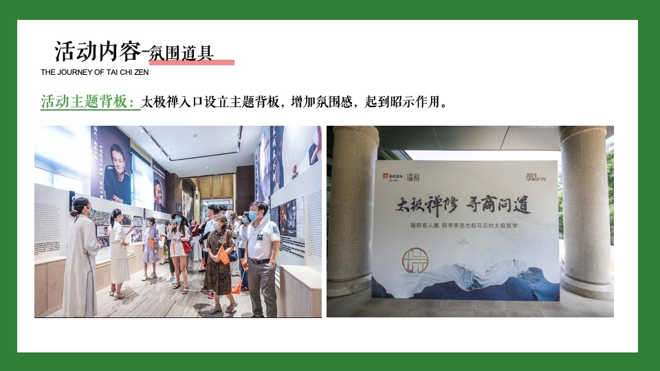 地产项目业主圈层定制（今日·去赴约主题）活动策划方案