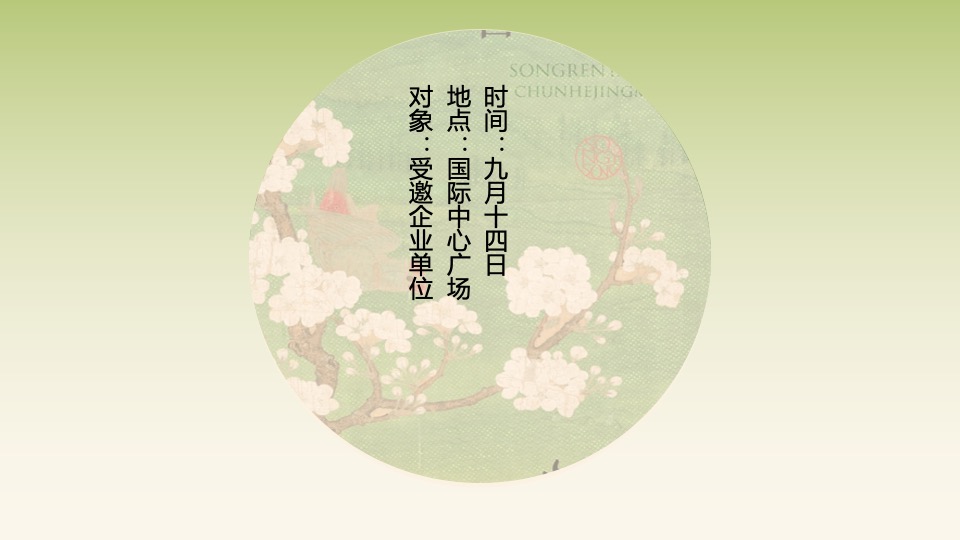 企业公司中秋节游园会（捧起一轮宋时明月主题）活动策划方案