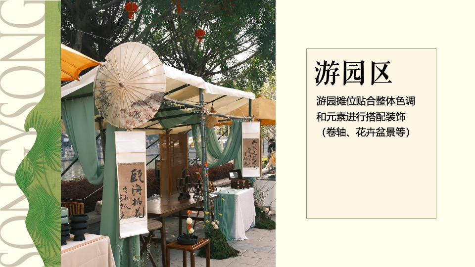 企业公司中秋节游园会（捧起一轮宋时明月主题）活动策划方案