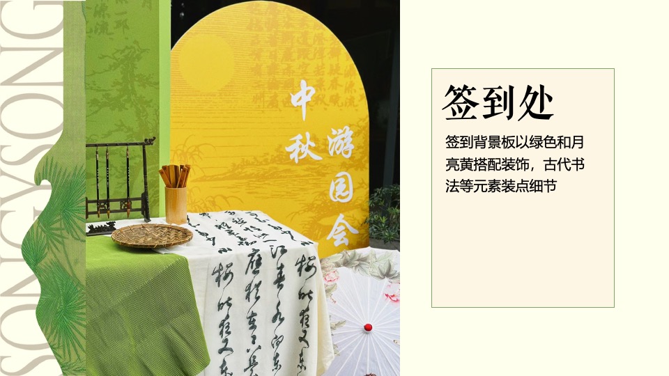 企业公司中秋节游园会（捧起一轮宋时明月主题）活动策划方案