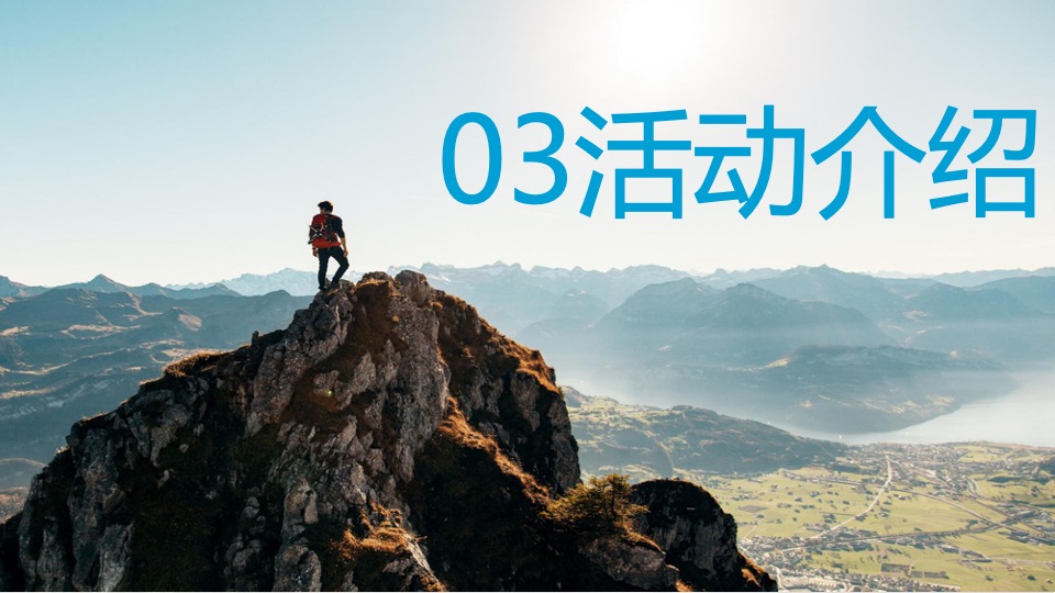 企业户外郊游徒步团建拓展（行走的力量主题）活动策划方案