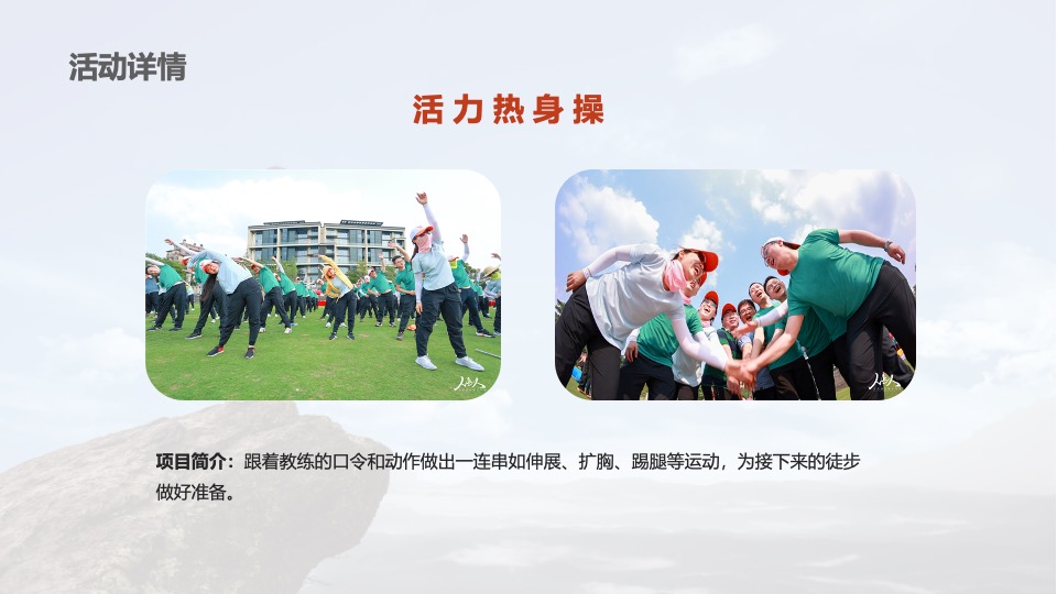 企业户外郊游徒步团建拓展（行走的力量主题）活动策划方案