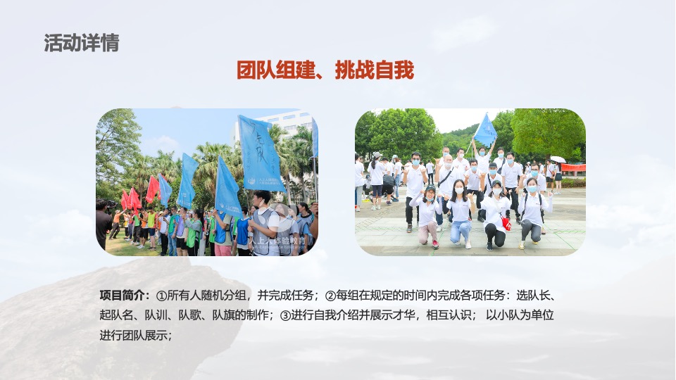 企业户外郊游徒步团建拓展（行走的力量主题）活动策划方案