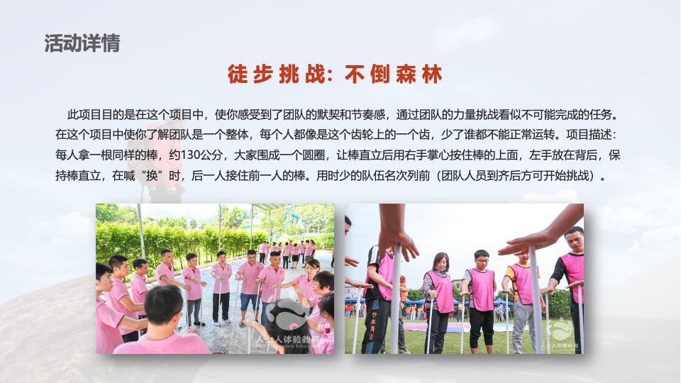 企业户外郊游徒步团建拓展（行走的力量主题）活动策划方案