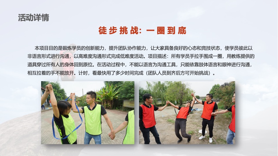 企业户外郊游徒步团建拓展（行走的力量主题）活动策划方案