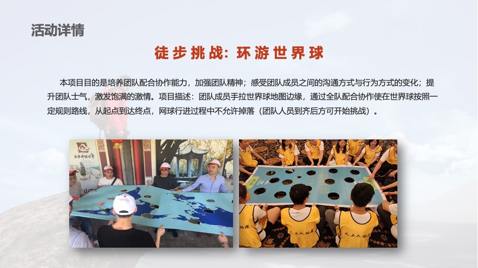 企业户外郊游徒步团建拓展（行走的力量主题）活动策划方案