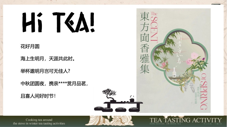 商场地产中秋节茶局市集（月满中秋·茶时雅集主题）活动策划方案