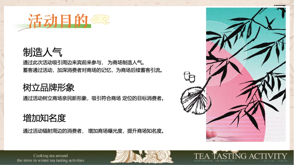 商场地产中秋节茶局市集（月满中秋·茶时雅集主题）活动策划方案