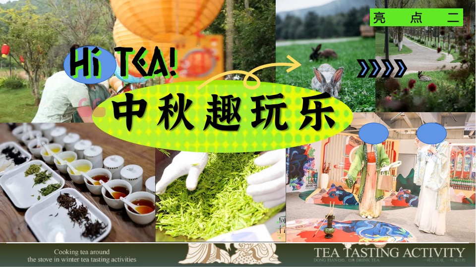 商场地产中秋节茶局市集（月满中秋·茶时雅集主题）活动策划方案