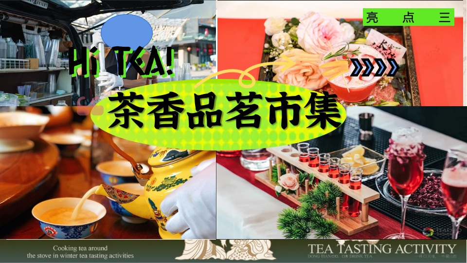 商场地产中秋节茶局市集（月满中秋·茶时雅集主题）活动策划方案