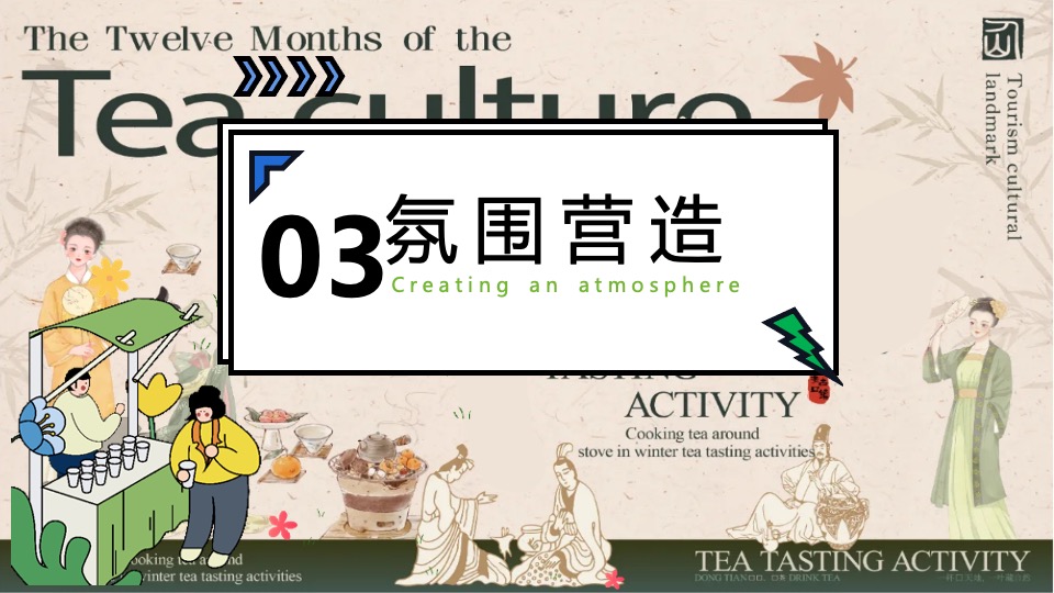 商场地产中秋节茶局市集（月满中秋·茶时雅集主题）活动策划方案