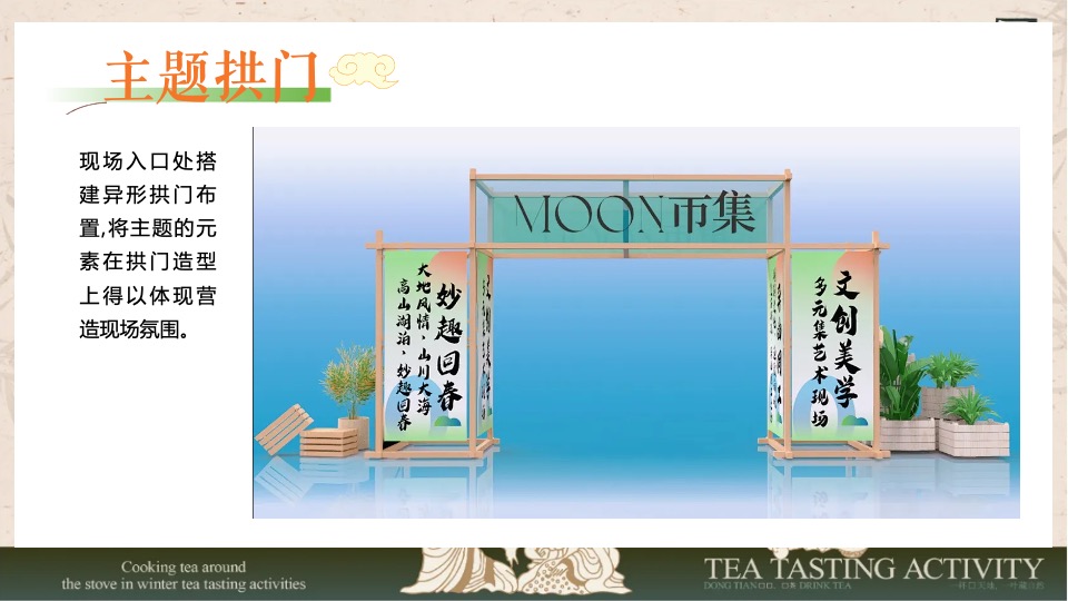 商场地产中秋节茶局市集（月满中秋·茶时雅集主题）活动策划方案
