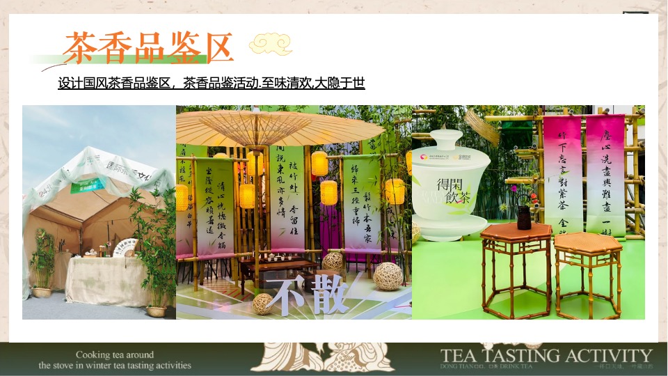 商场地产中秋节茶局市集（月满中秋·茶时雅集主题）活动策划方案