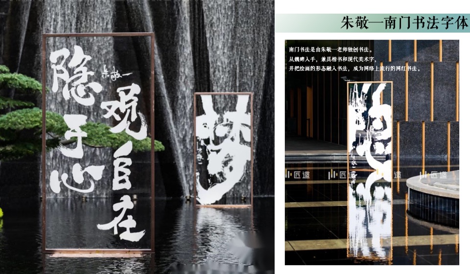 深业·麓溪云境示范区开放活动策划案#艺术书法展# #高定#