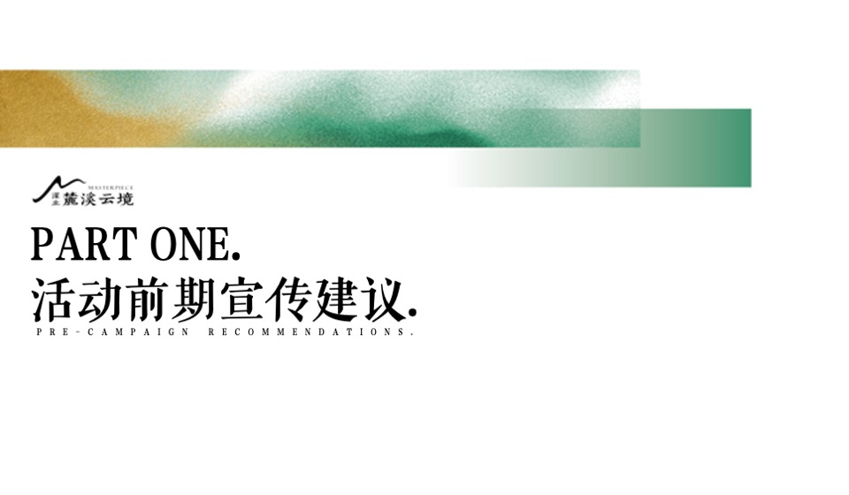 深业·麓溪云境示范区开放活动策划案#艺术书法展# #高定#