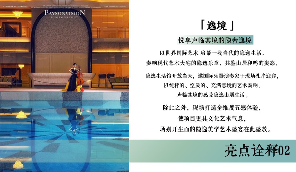 深业·麓溪云境示范区开放活动策划案#艺术书法展# #高定#