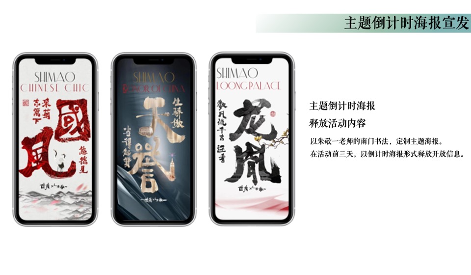 深业·麓溪云境示范区开放活动策划案#艺术书法展# #高定#