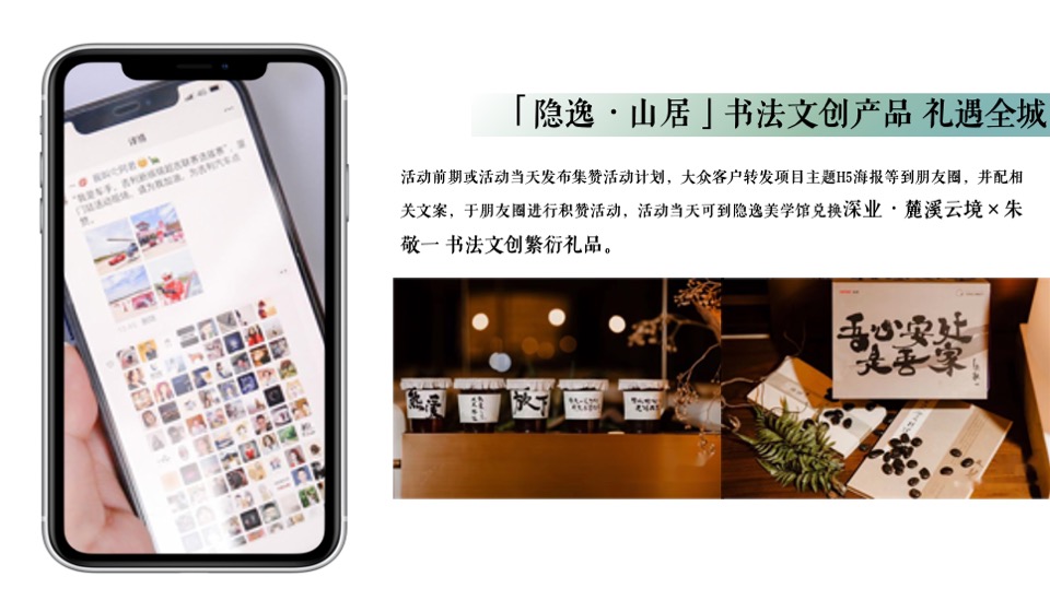深业·麓溪云境示范区开放活动策划案#艺术书法展# #高定#