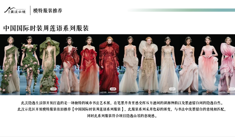 深业·麓溪云境示范区开放活动策划案#艺术书法展# #高定#