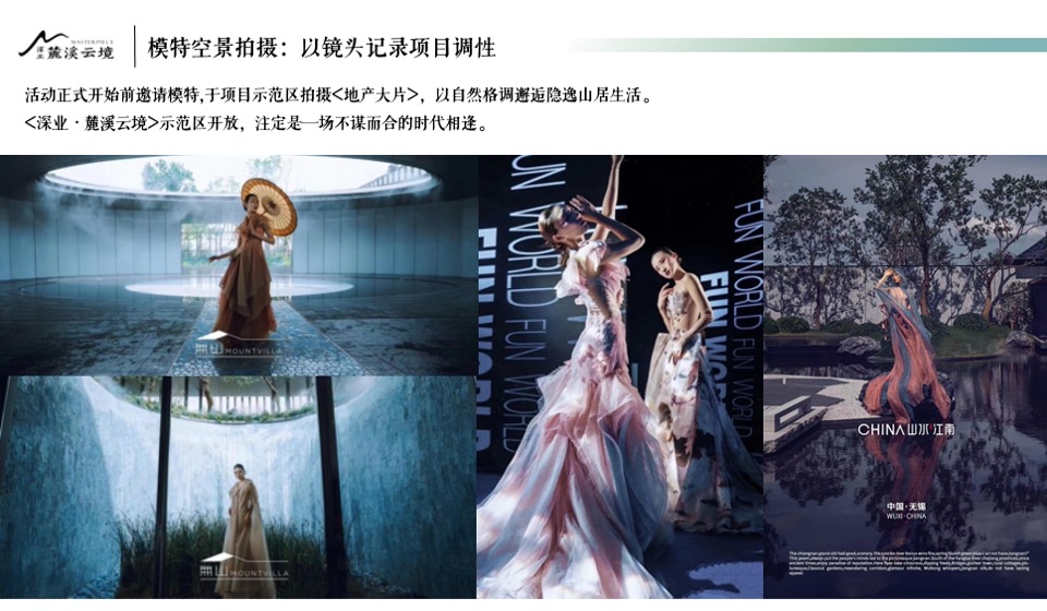深业·麓溪云境示范区开放活动策划案#艺术书法展# #高定#