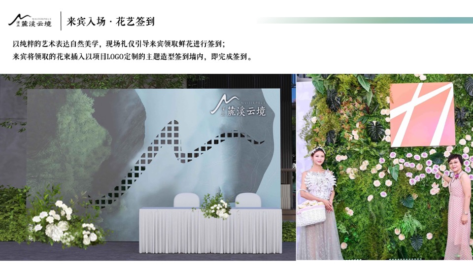 深业·麓溪云境示范区开放活动策划案#艺术书法展# #高定#