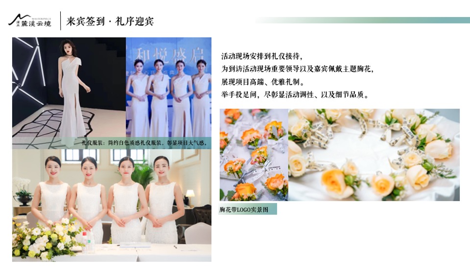 深业·麓溪云境示范区开放活动策划案#艺术书法展# #高定#