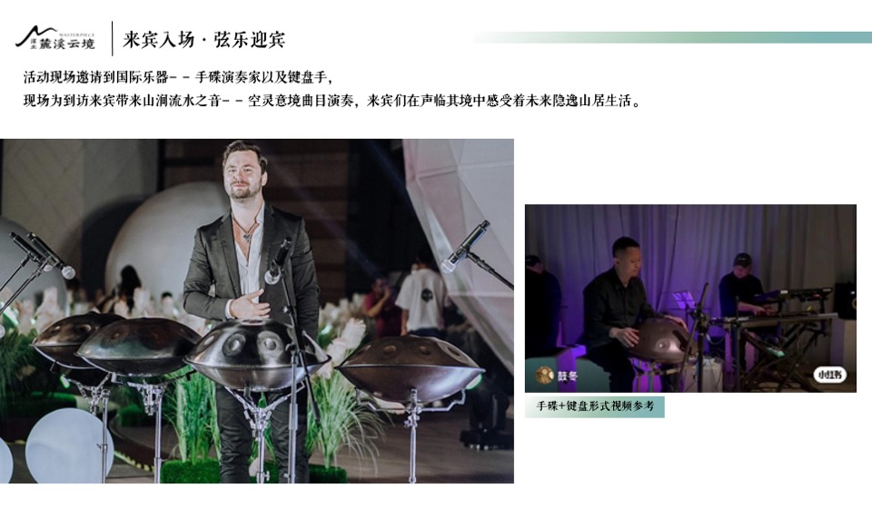 深业·麓溪云境示范区开放活动策划案#艺术书法展# #高定#