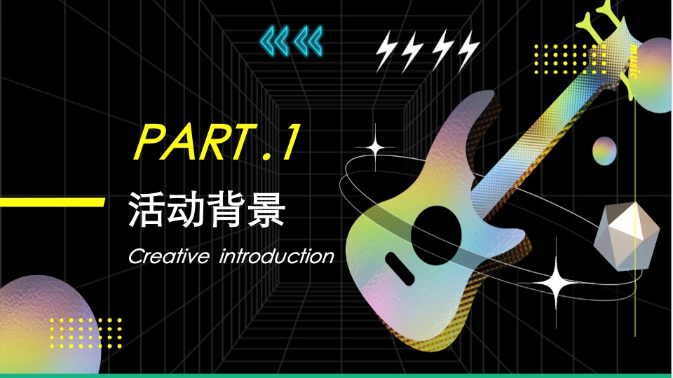 商业广场潮玩PLUS音乐节（就是要音乐主题）活动策划方案