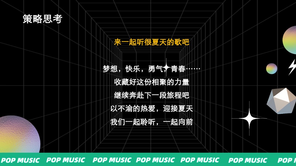 商业广场潮玩PLUS音乐节（就是要音乐主题）活动策划方案