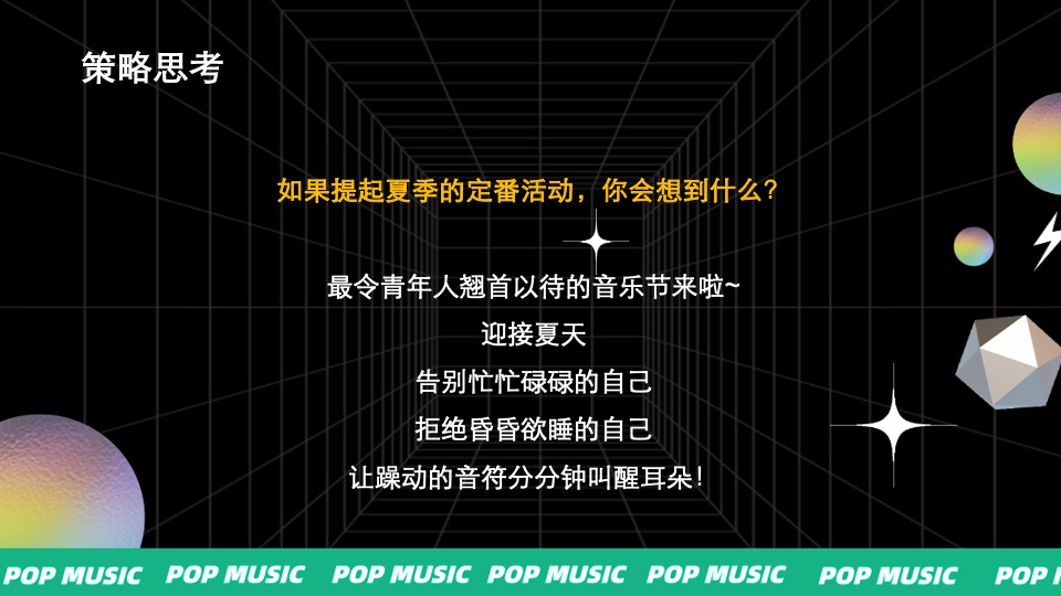 商业广场潮玩PLUS音乐节（就是要音乐主题）活动策划方案